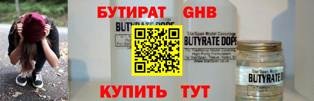 БУТИРАТ вода Советский