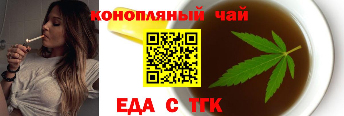 Еда ТГК конопля  Вход с VPN  Советский 