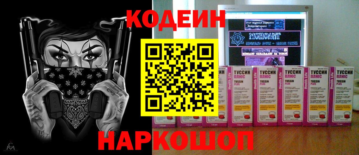 Кодеин Purple Drank Советский
