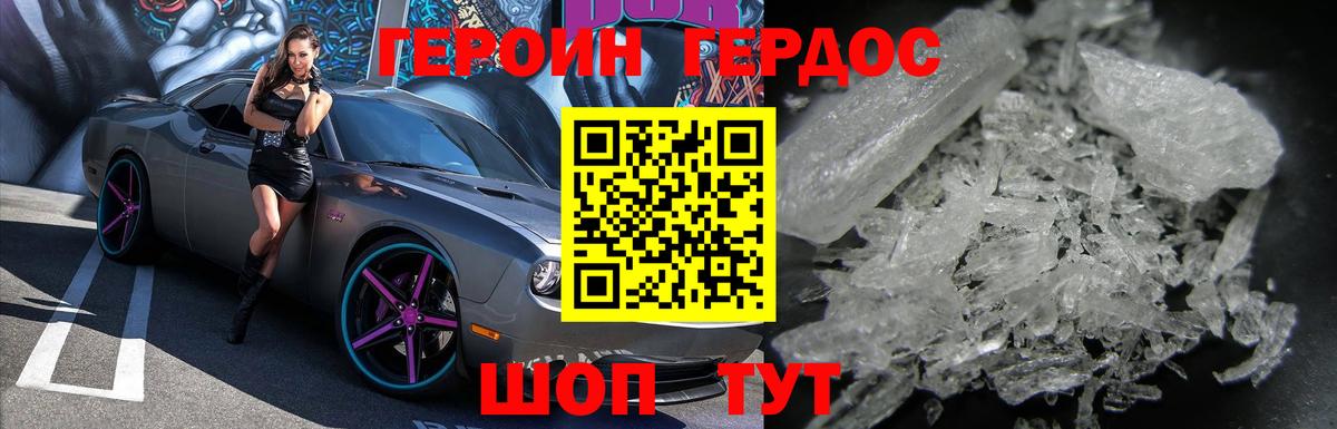 Героин афганец  Вход с VPN  Советский 