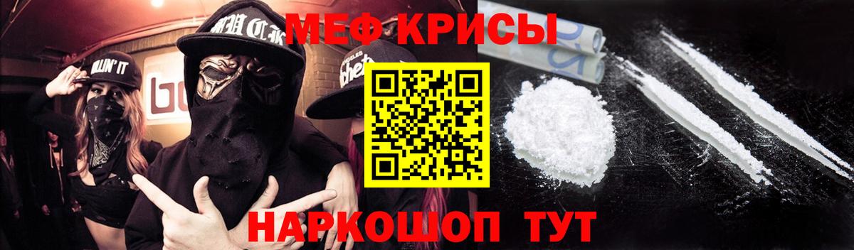 Мефедрон кристаллы Советский